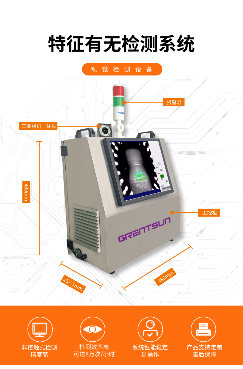 Grentsun?GST100-特征有無檢測系統(tǒng)big-詳情_01.png