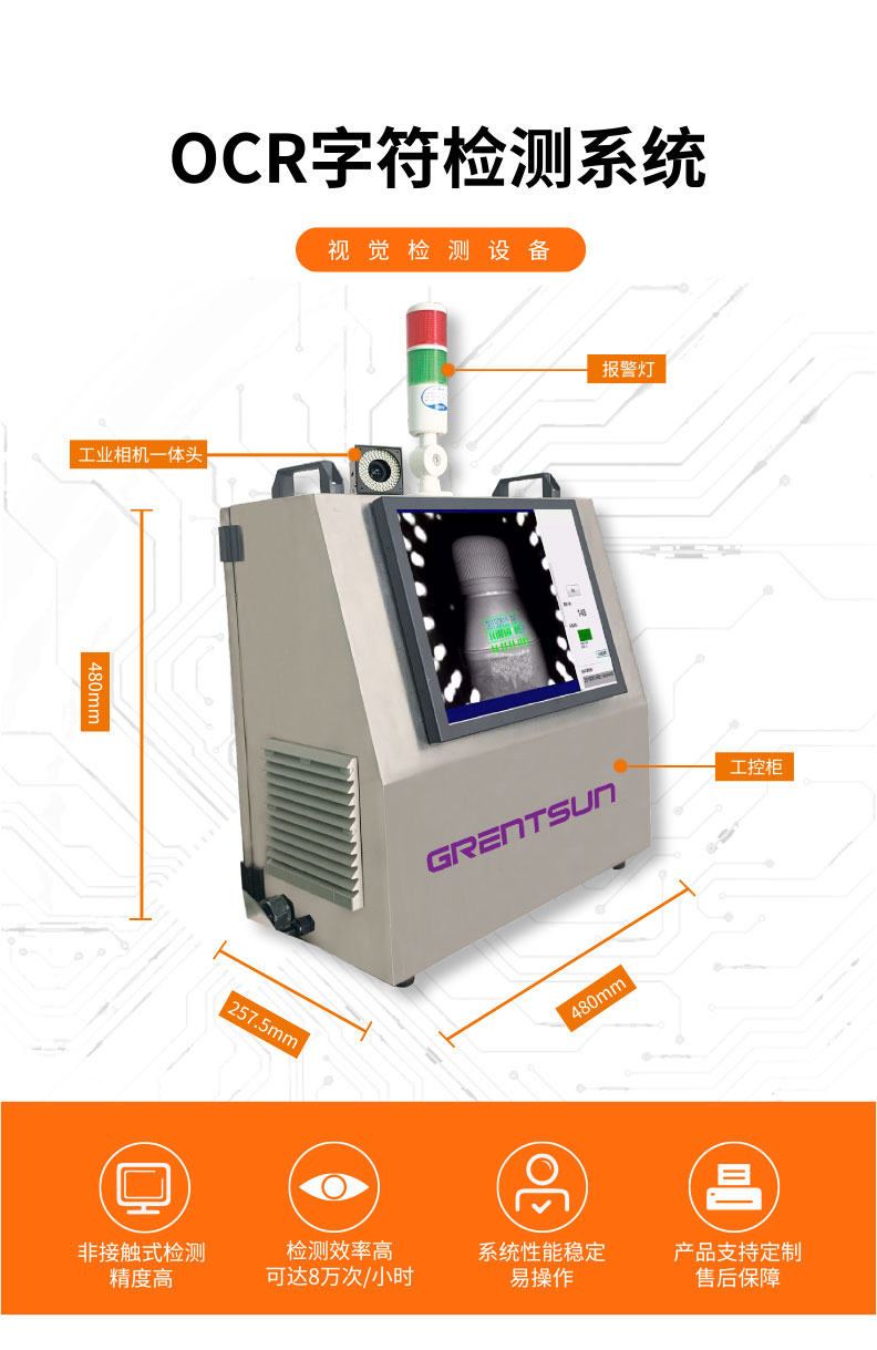 視覺檢測-GST300-OCR字符檢測系統-詳情_01.jpg